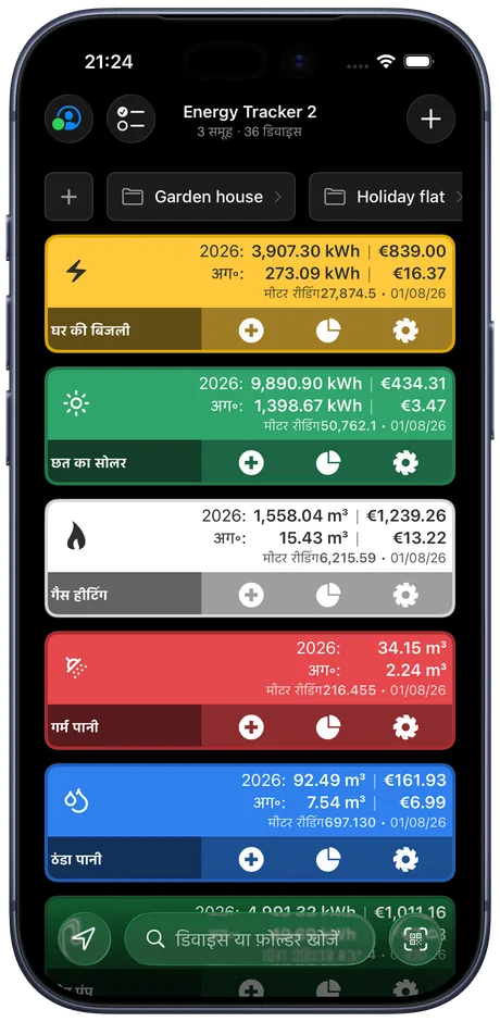 iPhone पर Energy Tracker डैशबोर्ड